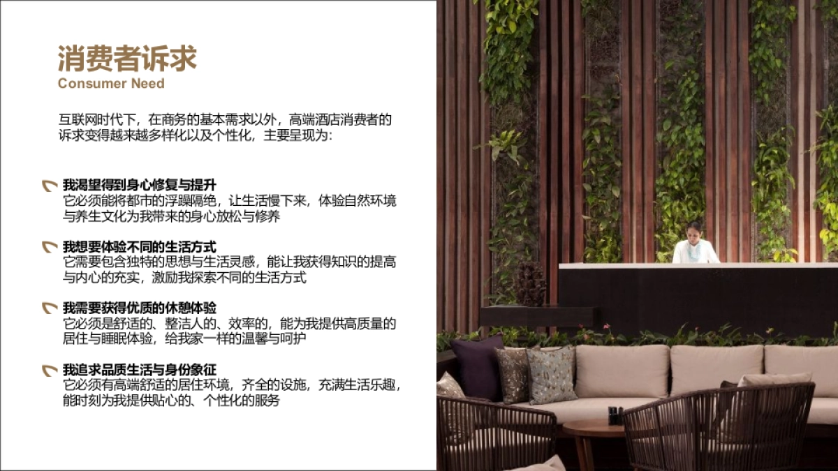 品牌策划丨健康养生酒店五季金陵品牌定位规划方案2025_第10页