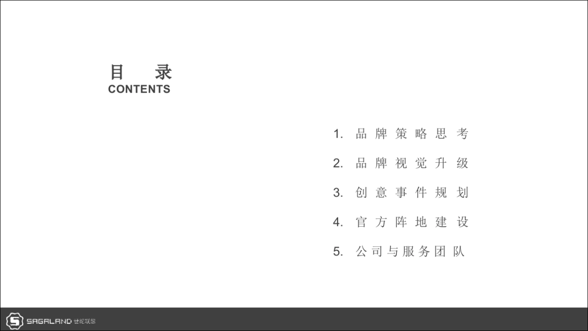 蘑菇视频品牌策划全案_第2页