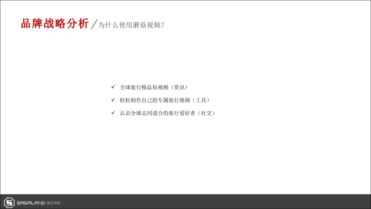 蘑菇视频品牌策划全案_第9页