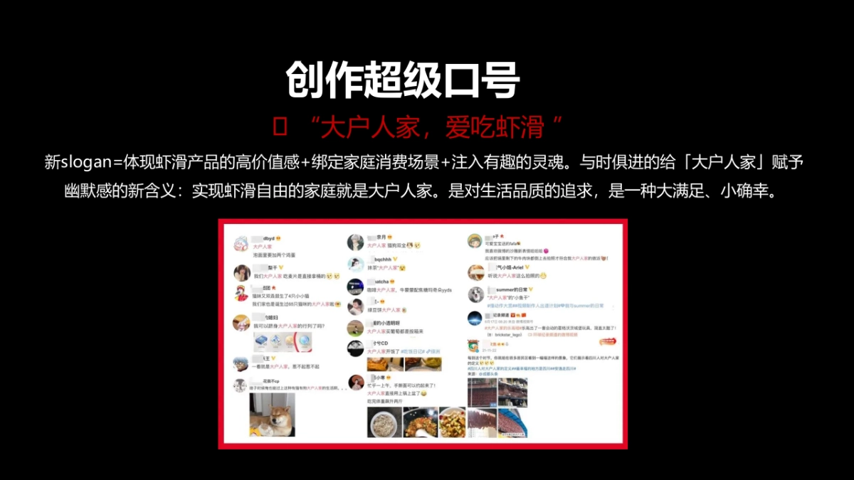 小马宋-案例复盘《逮虾记 TOB品牌的TOC转型策略》_第10页