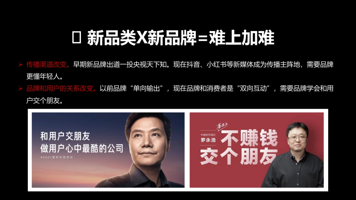 小马宋-案例复盘《逮虾记 TOB品牌的TOC转型策略》_第7页