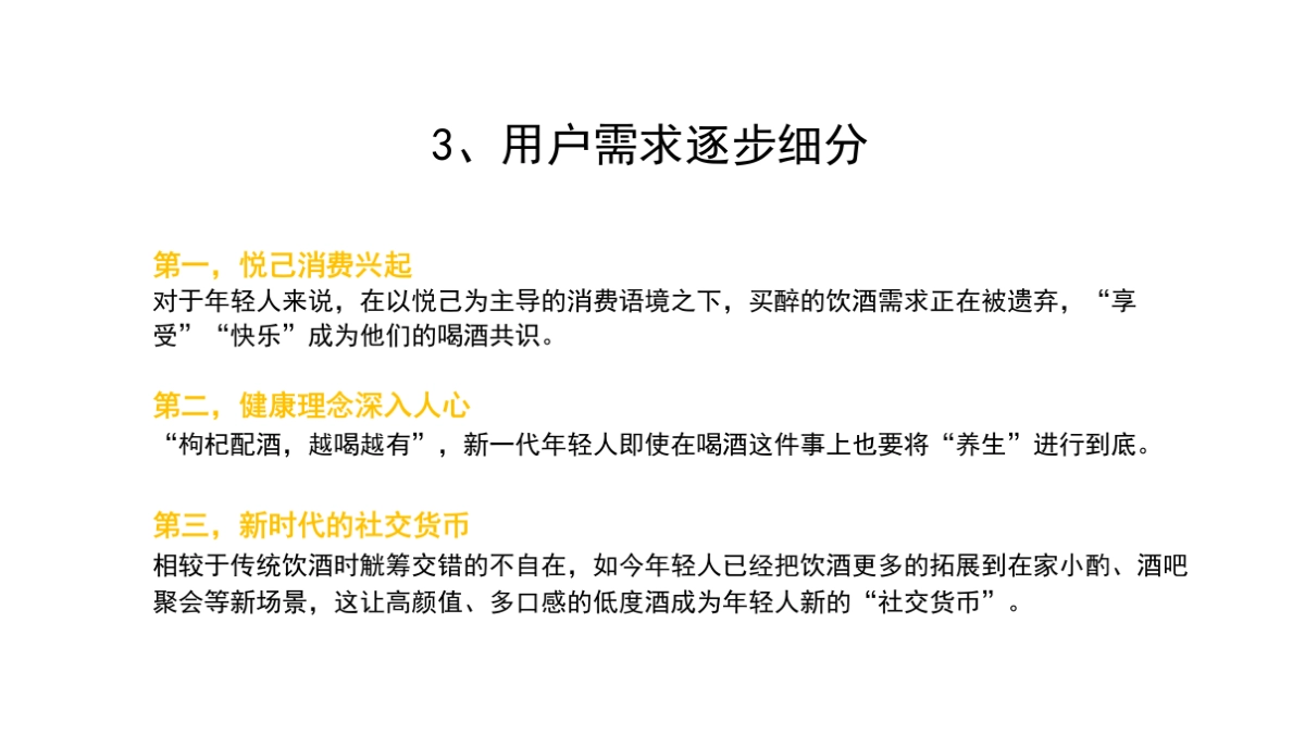 轻奈品牌策划案_第8页