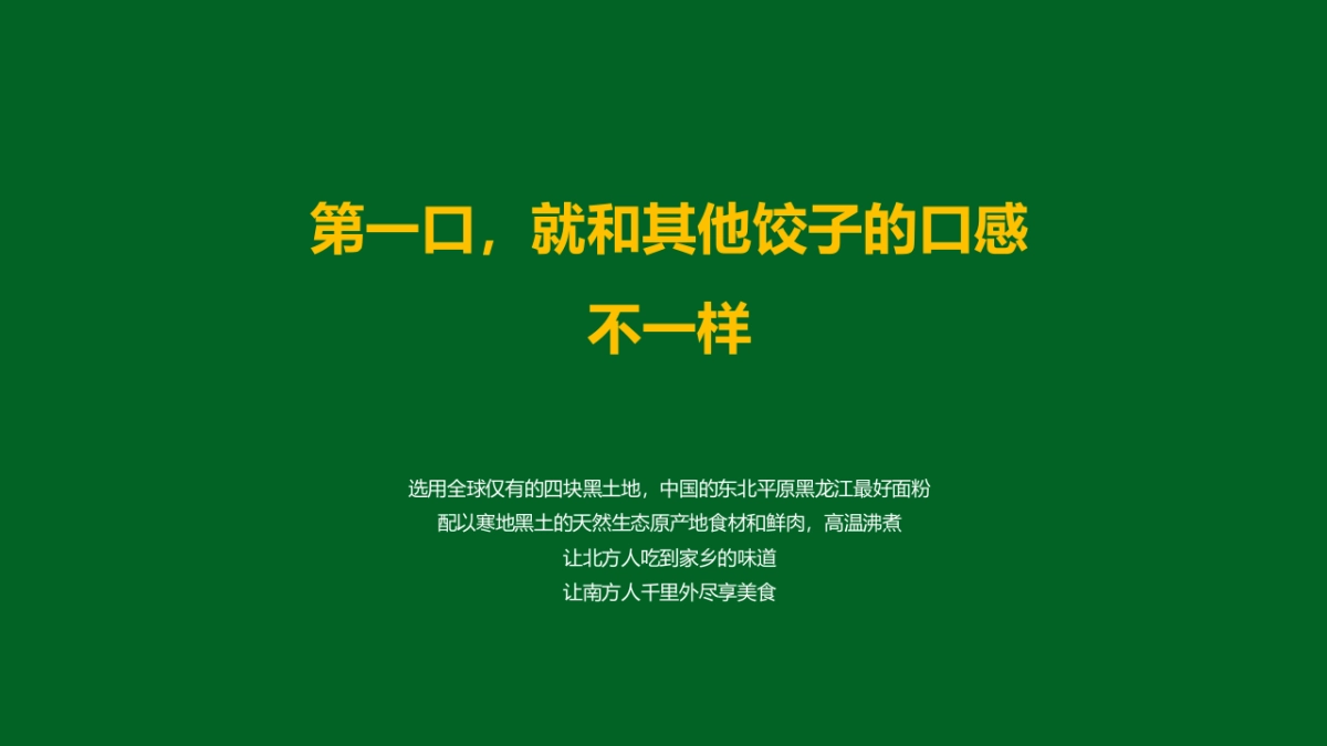 餐饮饺子坊小吃品牌形象设计书_第6页