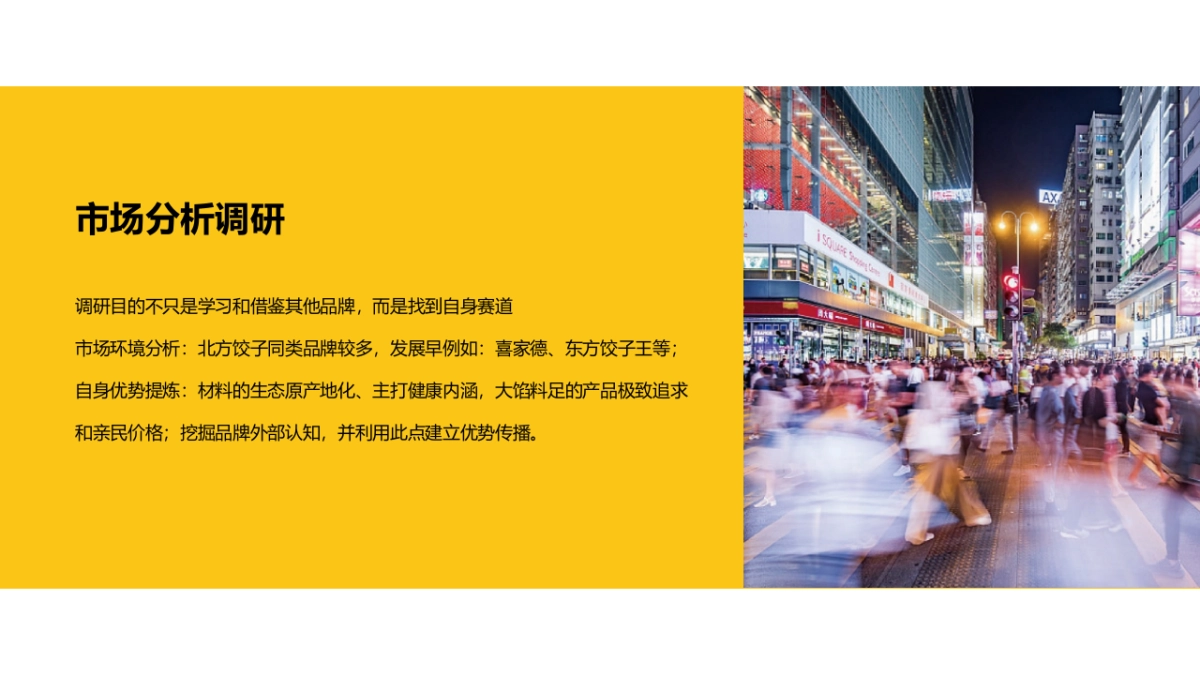 餐饮饺子坊小吃品牌形象设计书_第8页