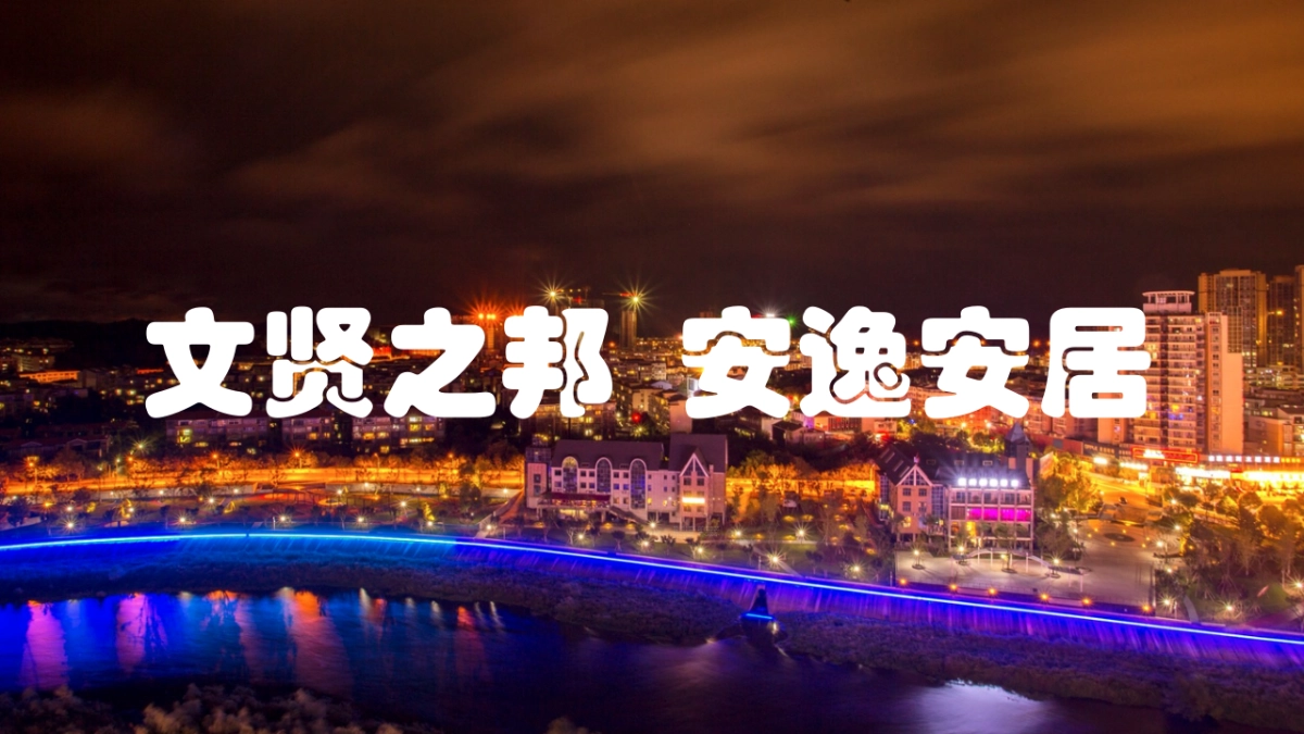 安居区旅游文创策略沟通方案2022_第2页