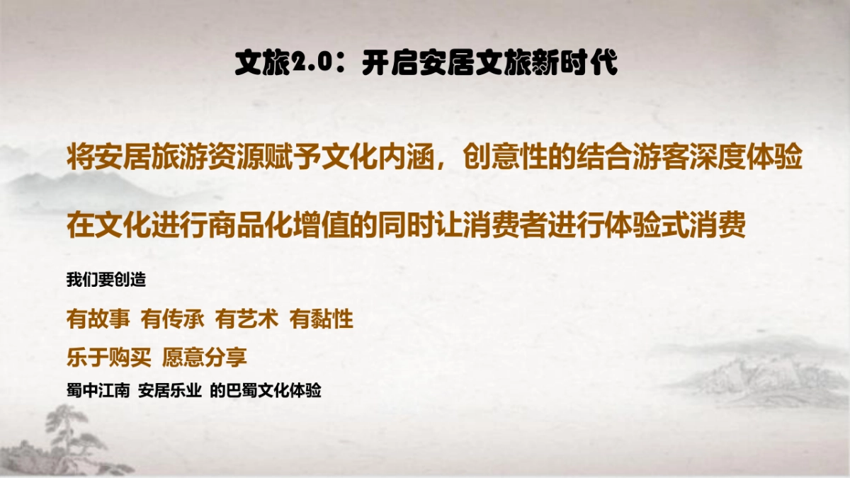 安居区旅游文创策略沟通方案2022_第8页