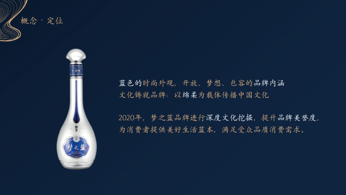 梦之蓝品推方案_第4页