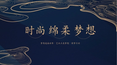 梦之蓝品推方案