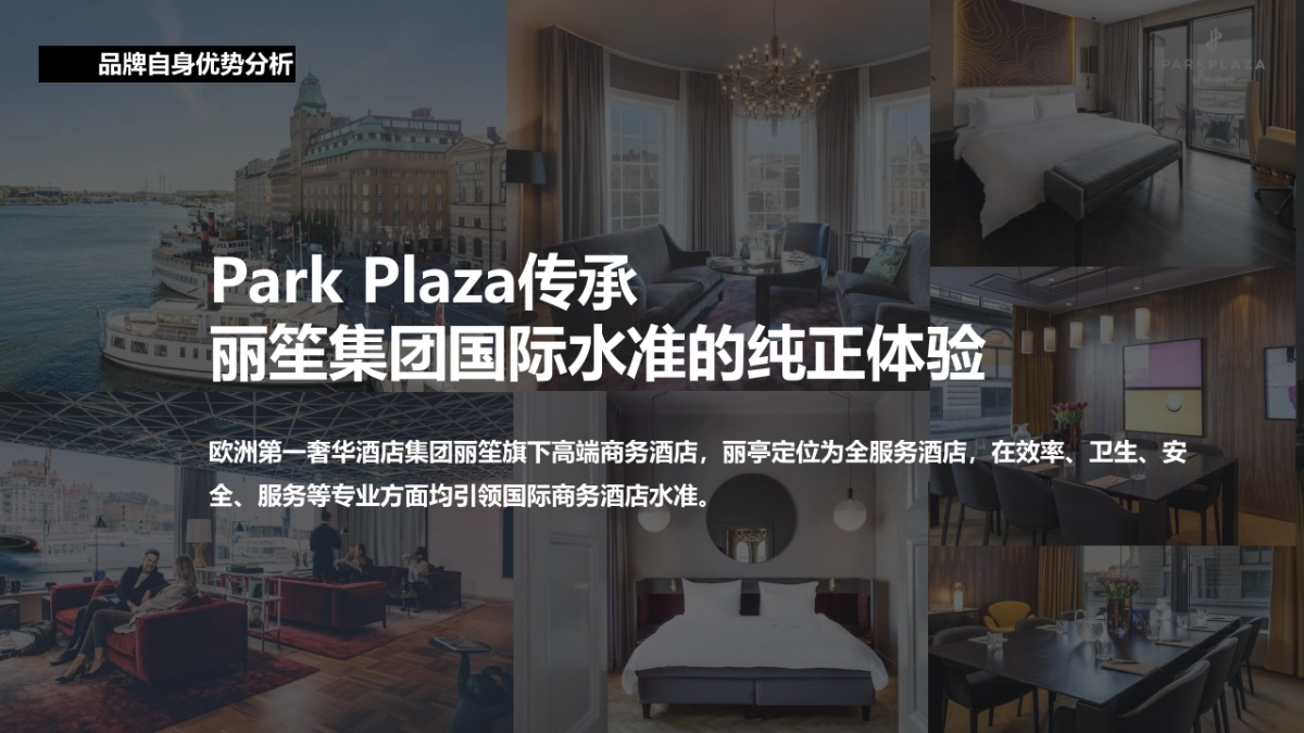 丽亭酒店品牌年度传播规划方案_第10页