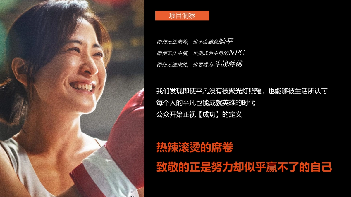 快手巴黎奥运会-平凡人的奥运奥运主题创意短片内容招商方案_第5页