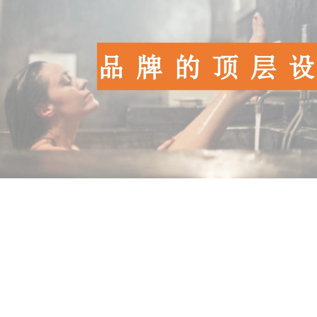 箭牌卫浴品牌焕新方案_第3页