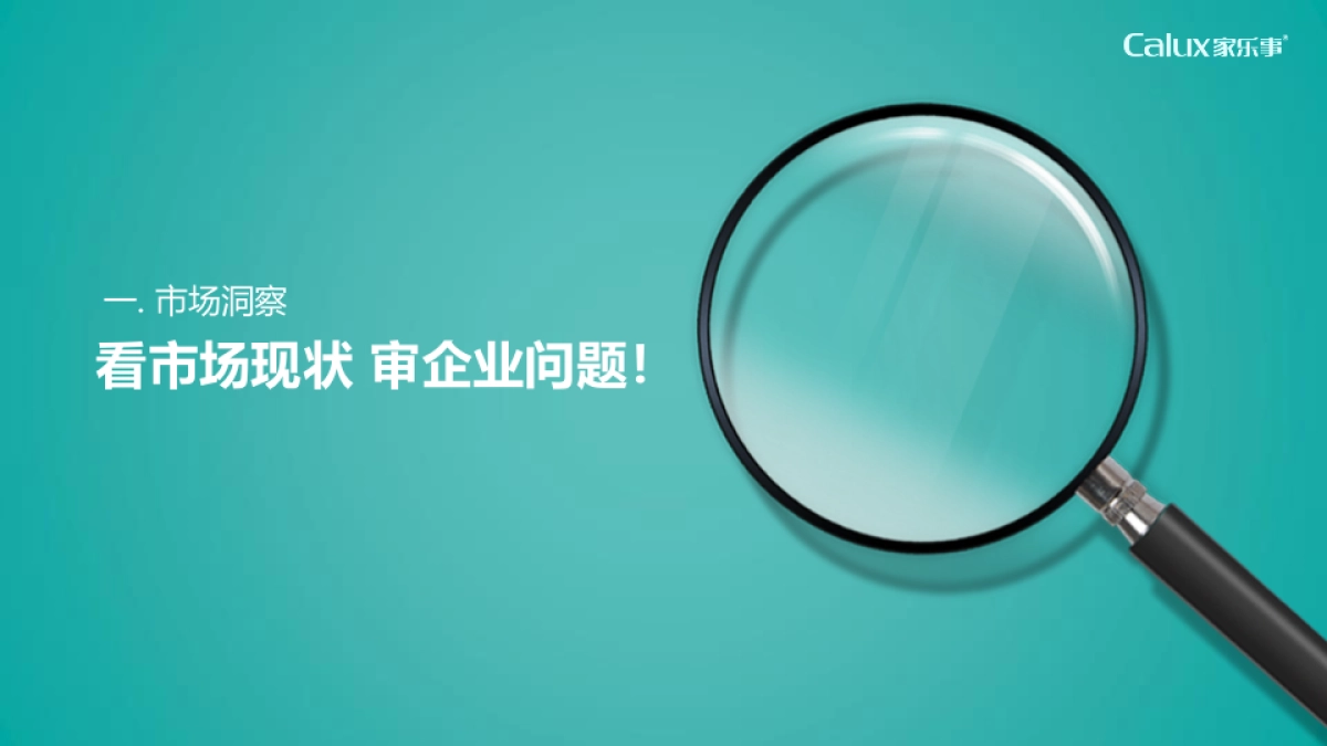 家用净水器品牌策略报告_第3页