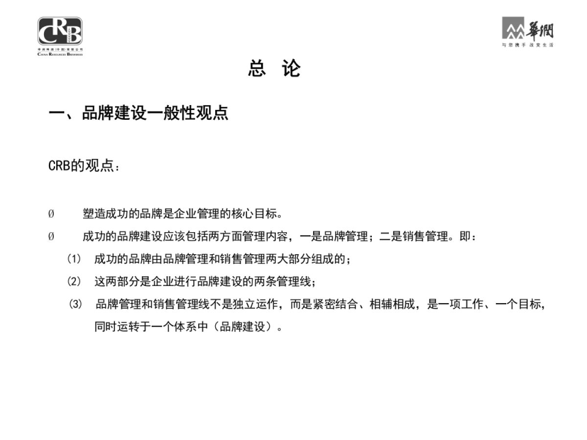 华润集团品牌管理手册_第3页