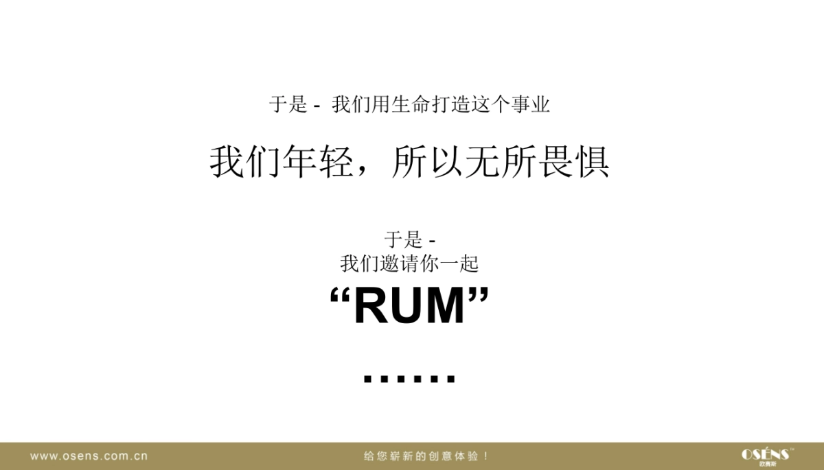 海酩威策划之王大型整合事件营销创意策划案_第10页