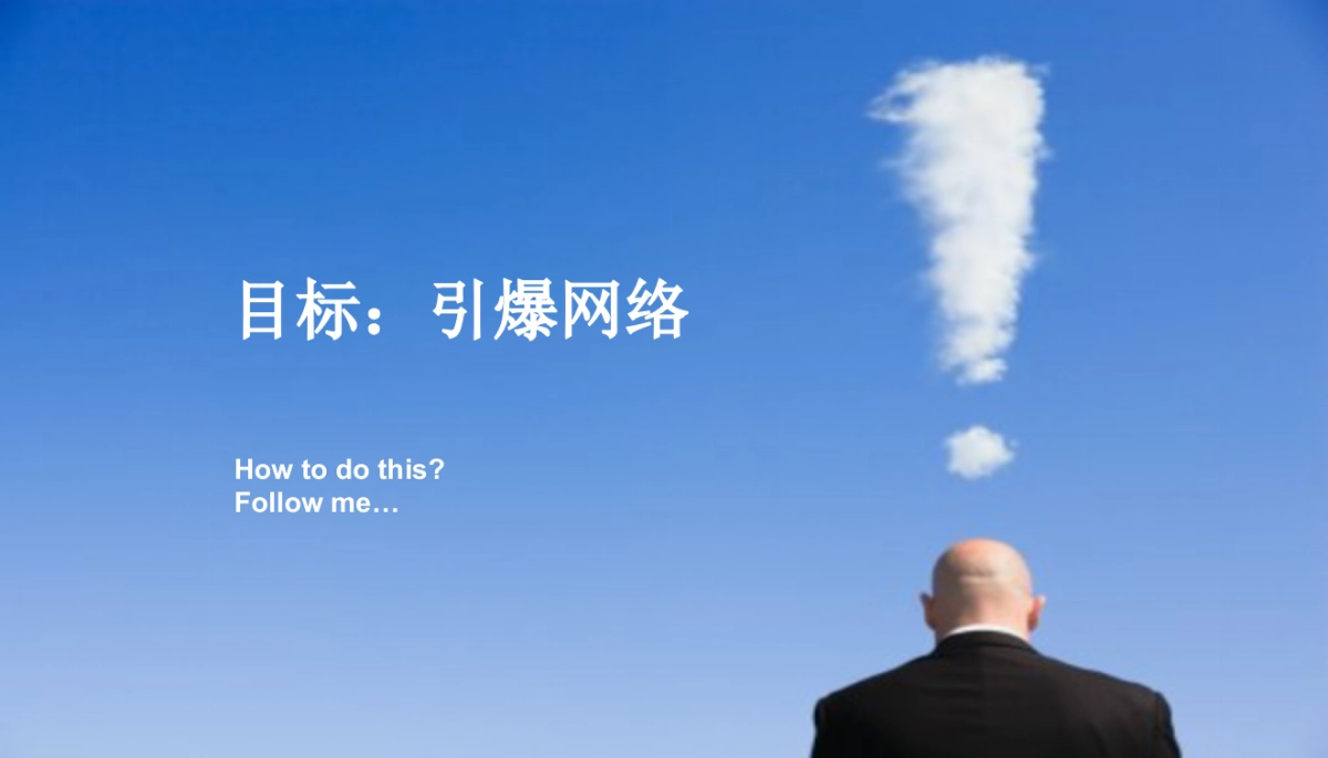 海酩威策划之王大型整合事件营销创意策划案_第2页