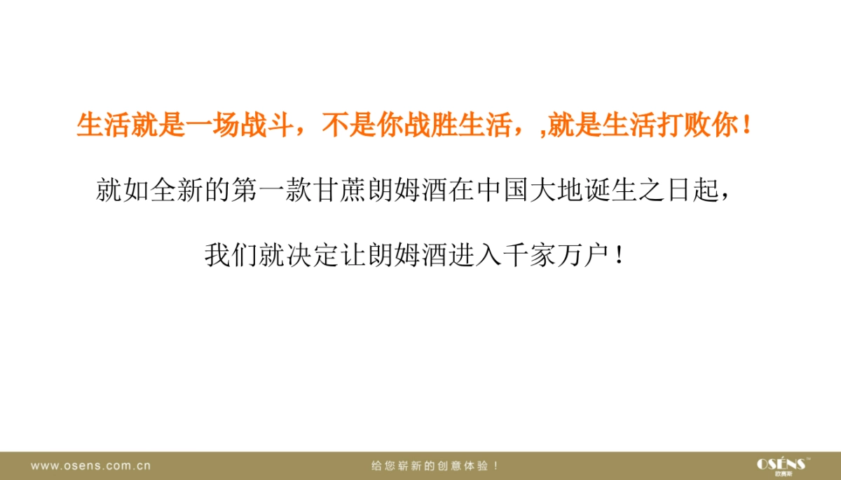 海酩威策划之王大型整合事件营销创意策划案_第8页