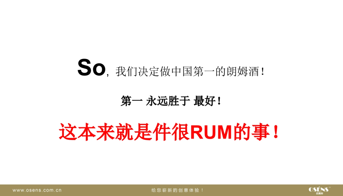 海酩威策划之王大型整合事件营销创意策划案_第9页