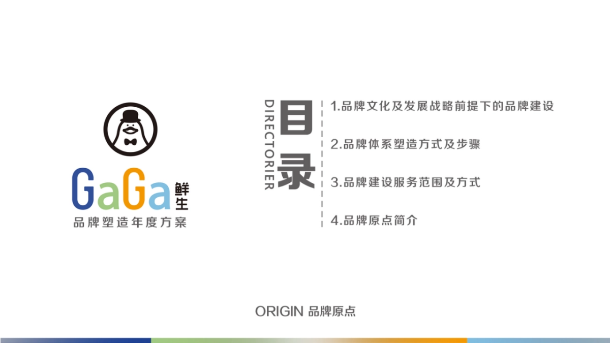 2021-GaGa鲜生 品牌塑造年度方案_第2页