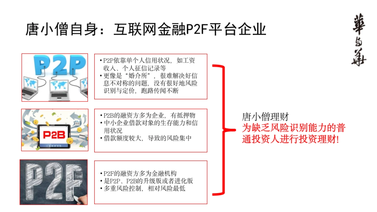 【华与华】唐小僧品牌顶层设计报告_第8页