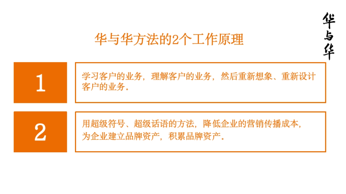 【华与华】得到APP品牌战略提报方案_第1页