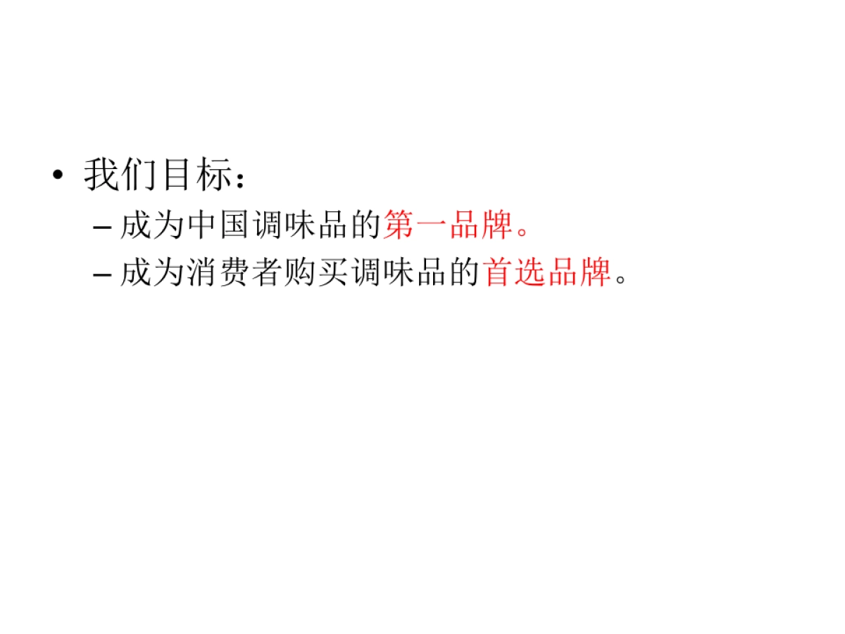 【华与华】厨邦酱油品牌策略_第5页