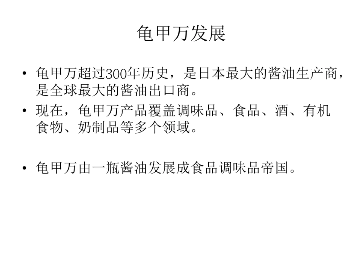 【华与华】厨邦酱油品牌策略_第9页