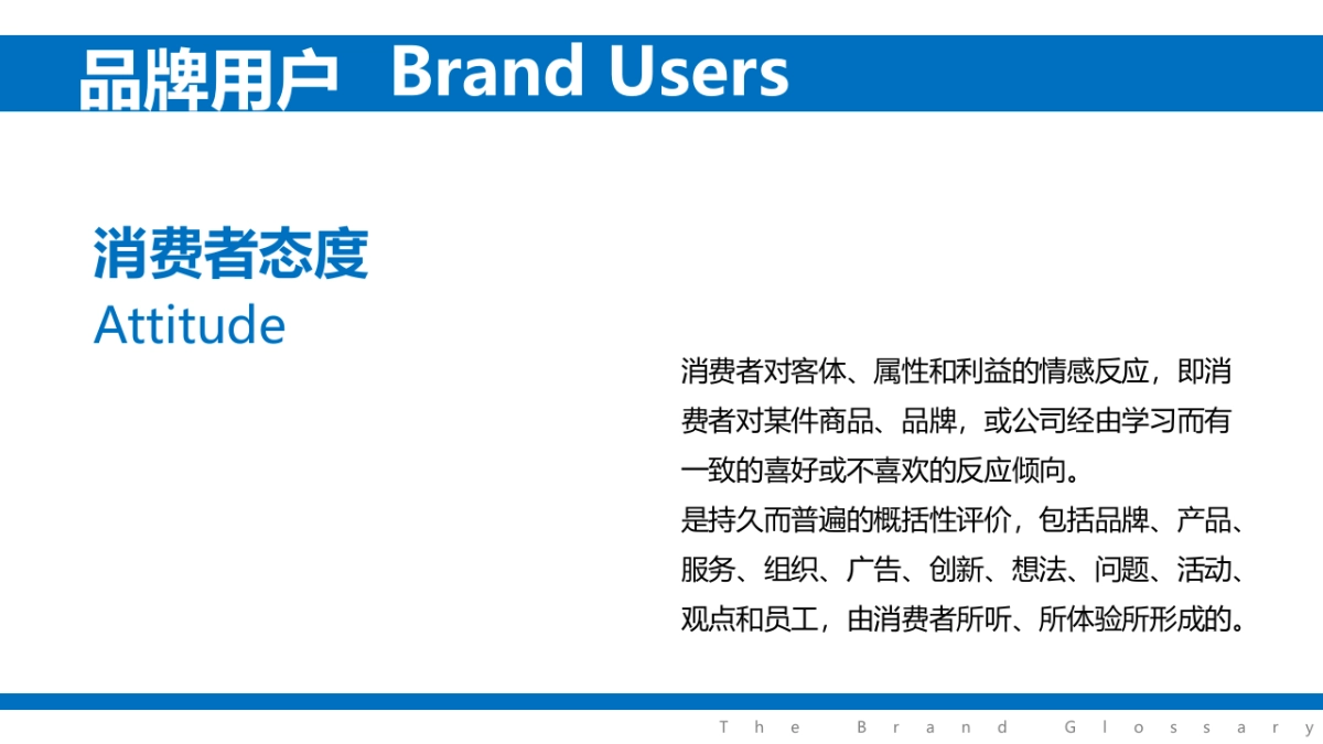 （干货）品牌建设术语释义手册（下）_第10页
