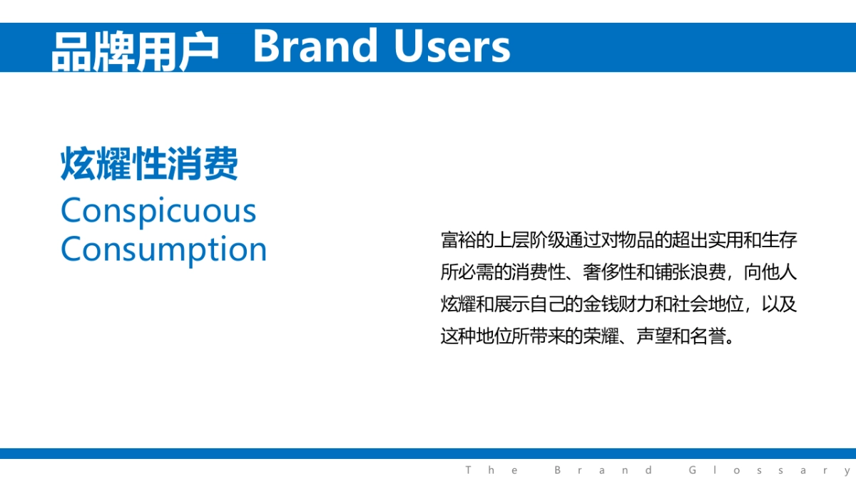 （干货）品牌建设术语释义手册（下）_第6页