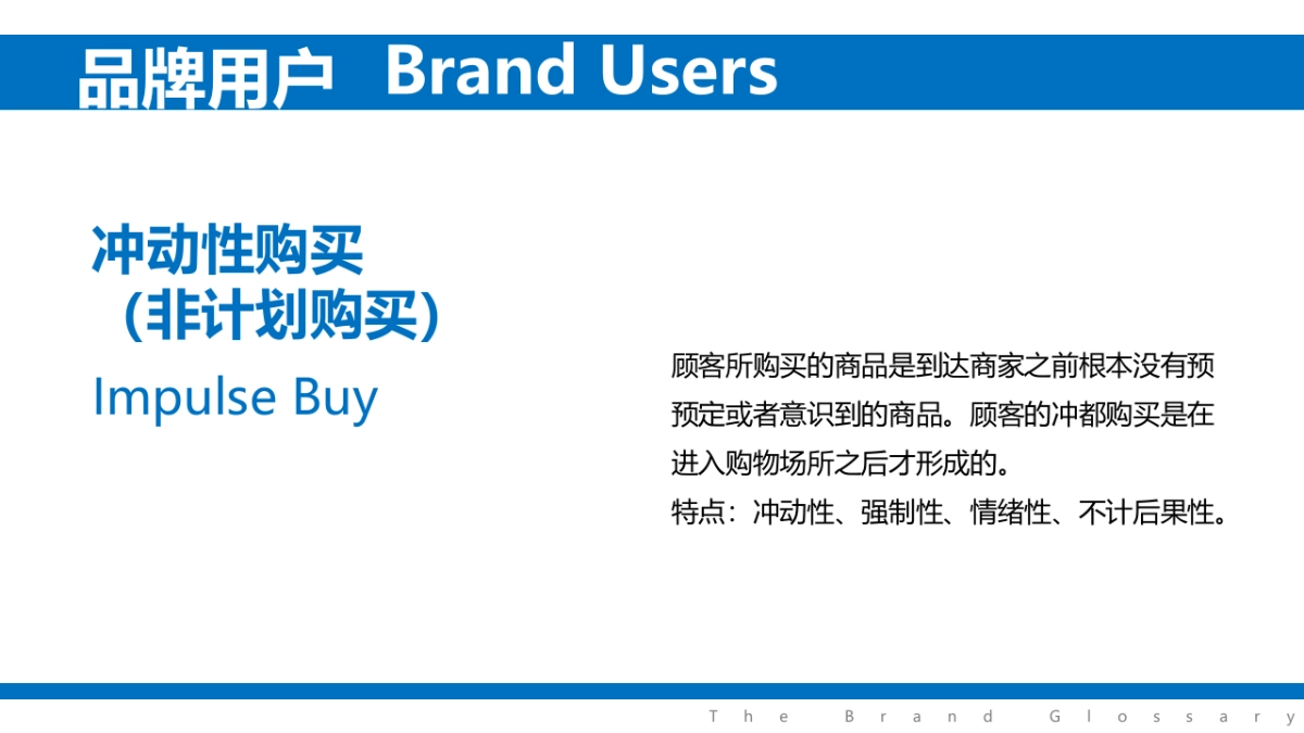 （干货）品牌建设术语释义手册（下）_第7页
