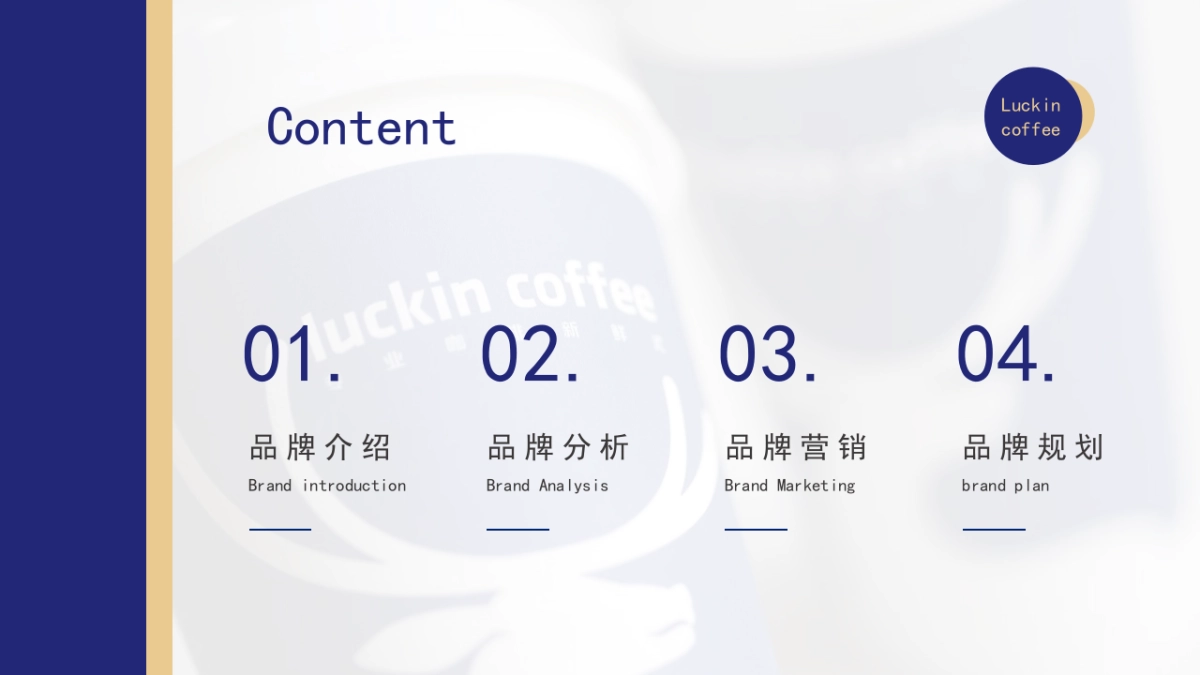 2023瑞幸咖啡品牌营销分析全案-18P_第2页