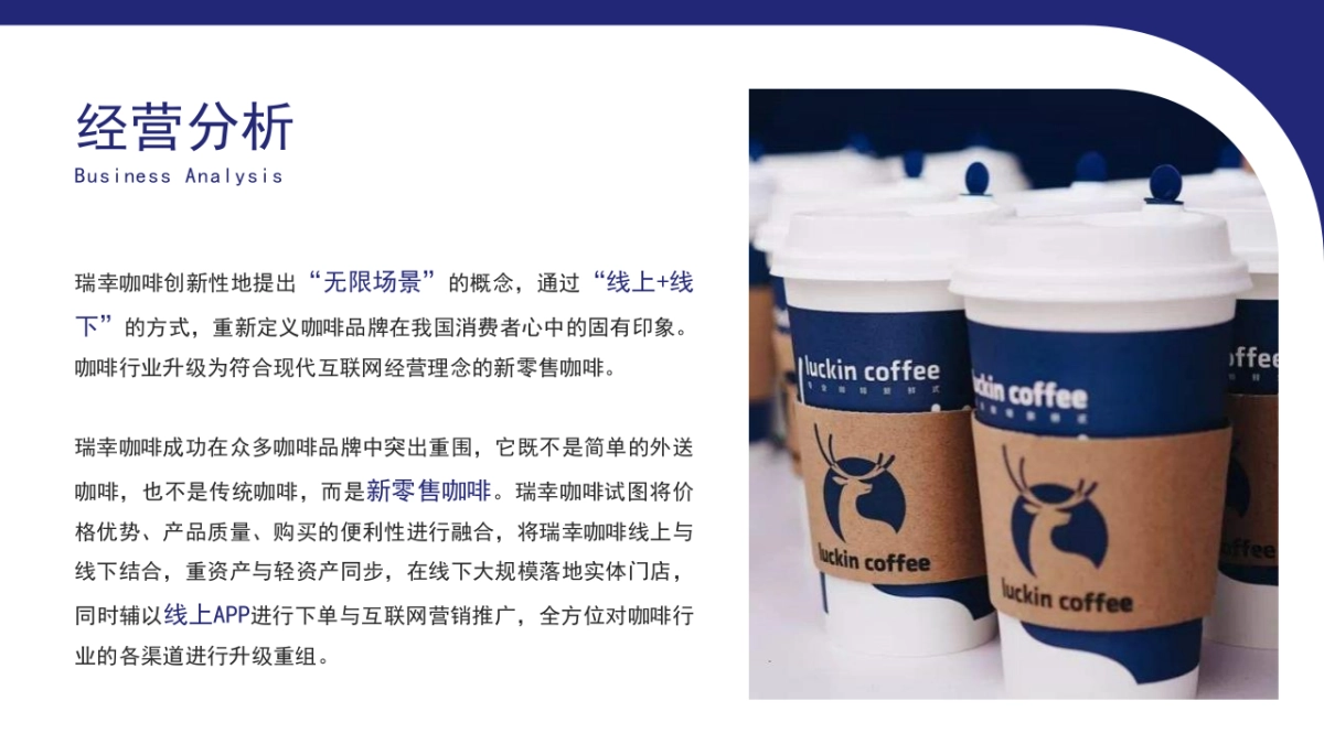 2023瑞幸咖啡品牌营销分析全案-18P_第9页