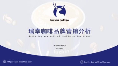 2023瑞幸咖啡品牌营销分析全案-18P