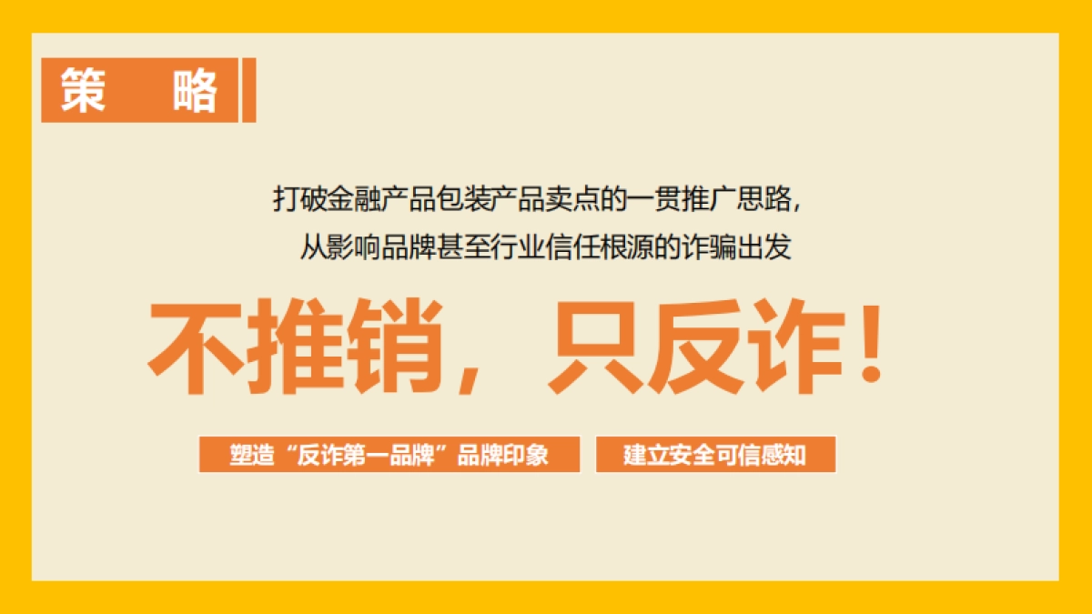 中邮消费金融反诈广告方案_第7页
