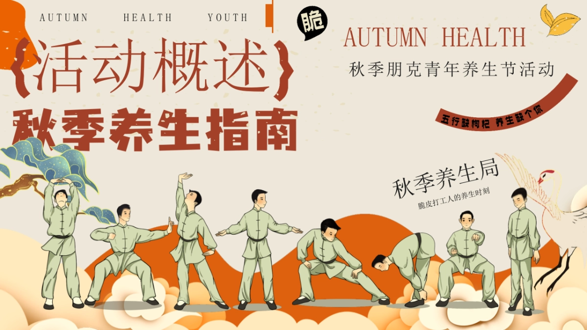 2025初秋秋冬脆皮年轻人中医养生市集「脆皮年轻人 秋冬赛博」活动策划方案_第7页