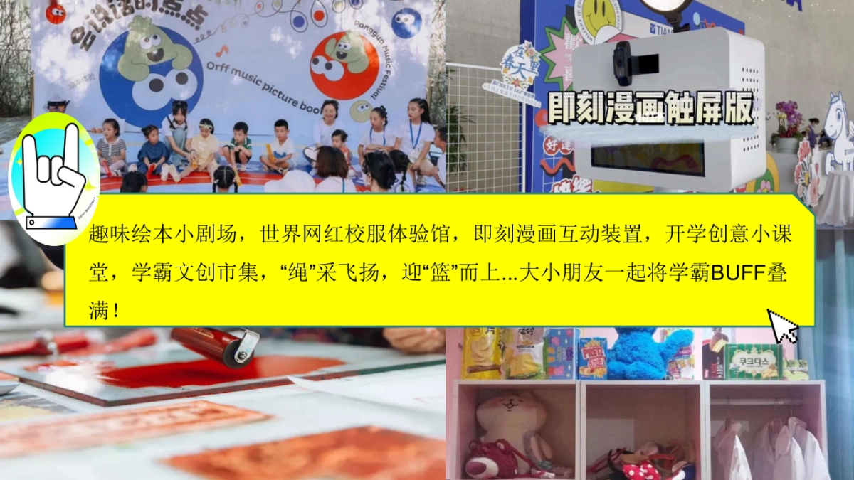 2025开学季开学不EMO返校集结令创意潮玩解压活动方案_第10页