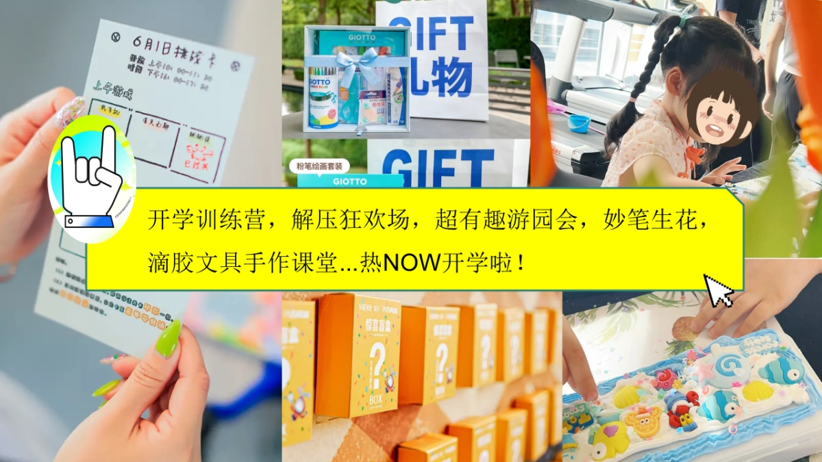 2025开学季开学不EMO返校集结令创意潮玩解压活动方案_第9页