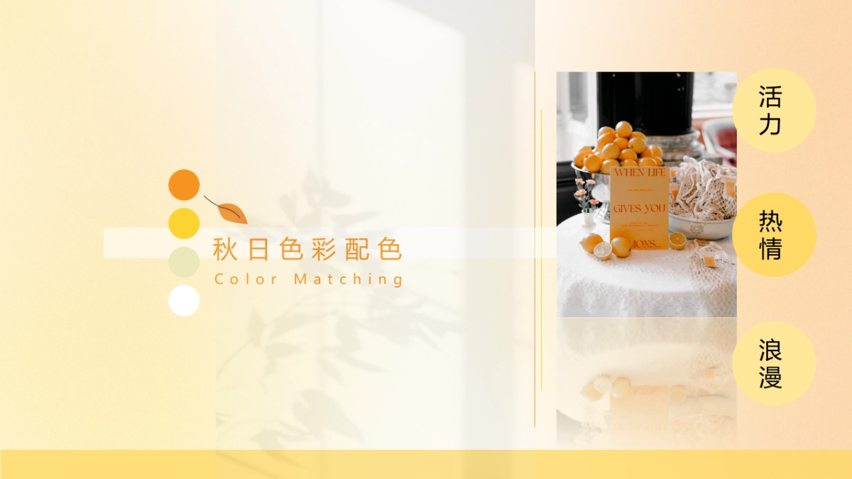 City秋野计划住进九月限定色卡_第3页