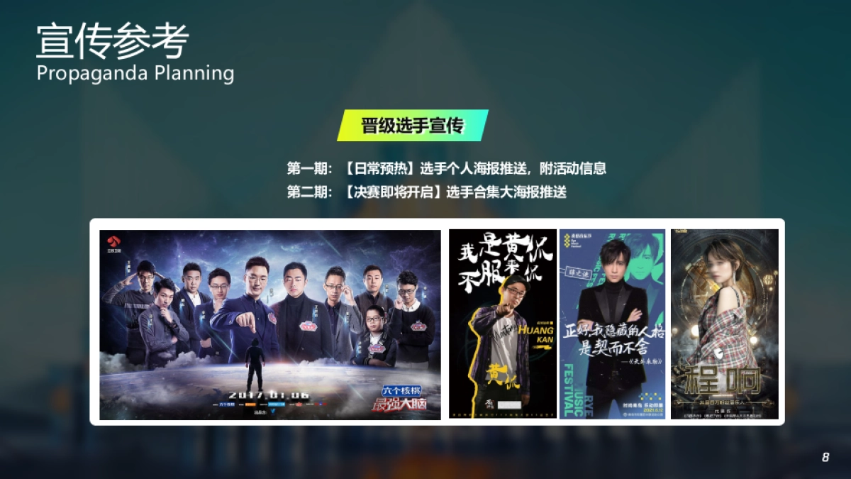 好声音比赛歌唱大赛唱歌比赛员工活动歌舞比赛活动方案_第8页