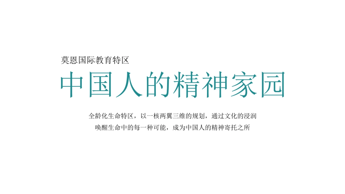 文旅地产邯郸莫恩小镇社会化营销传播方案_第4页