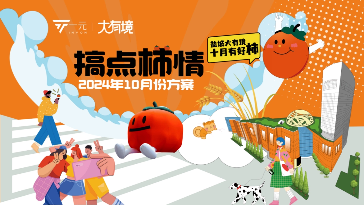 盐城大有境商场10月国庆节活动方案_第1页