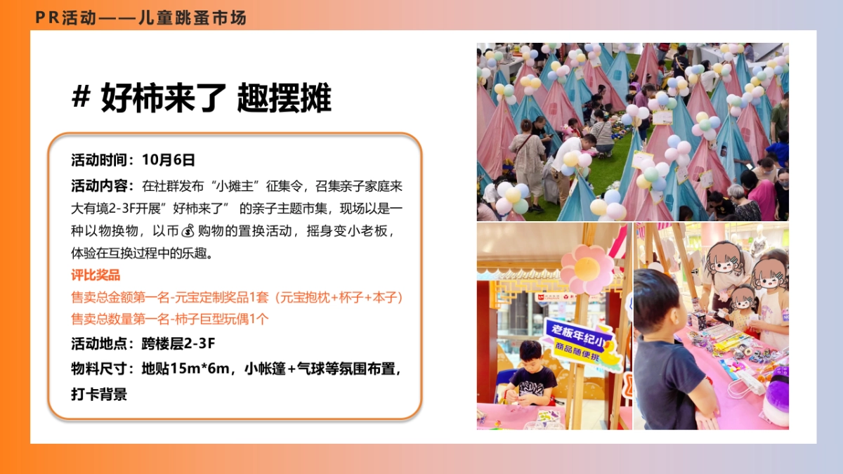 盐城大有境商场10月国庆节活动方案_第10页