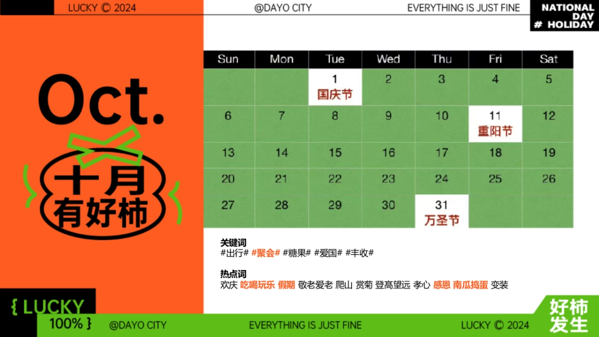 盐城大有境商场10月国庆节活动方案_第2页