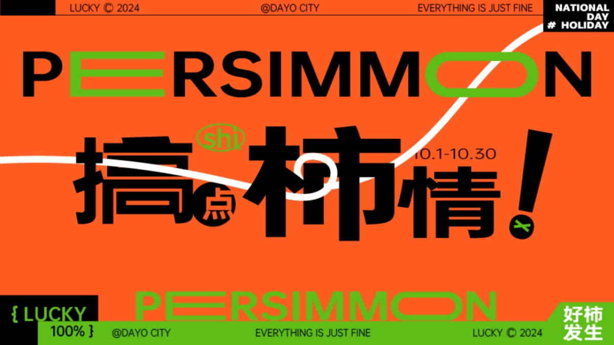 盐城大有境商场10月国庆节活动方案_第4页