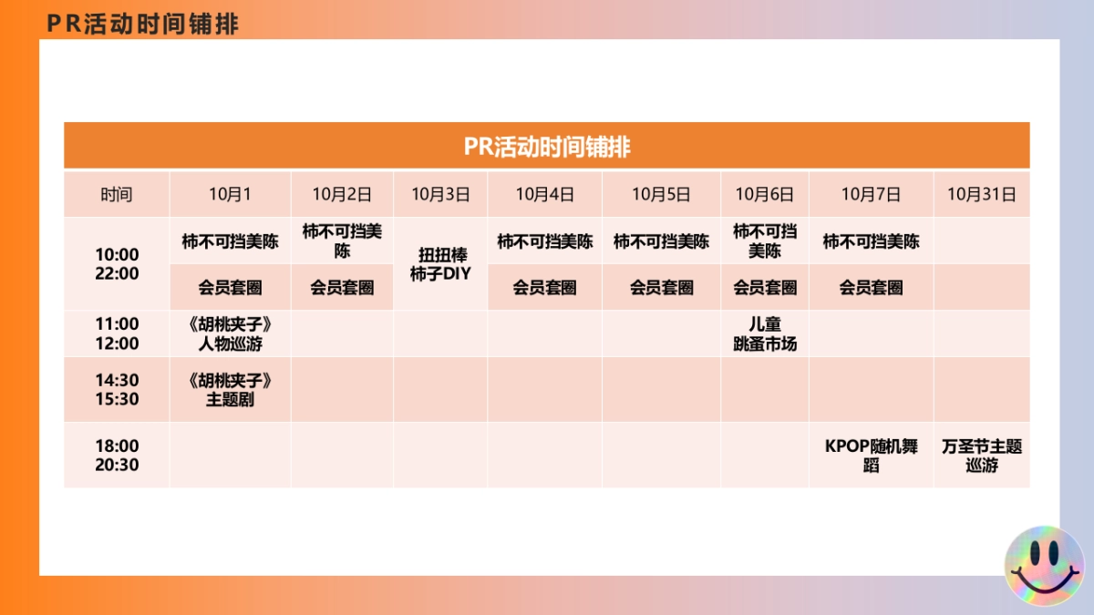 盐城大有境商场10月国庆节活动方案_第6页