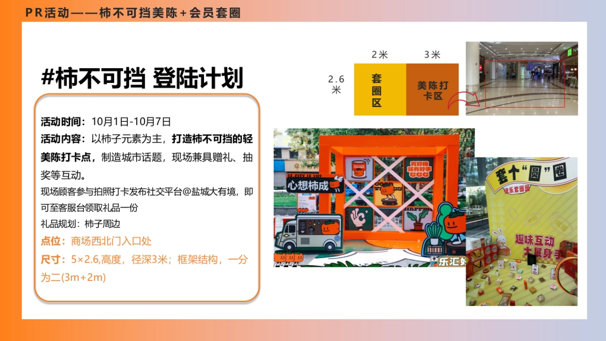 盐城大有境商场10月国庆节活动方案_第7页