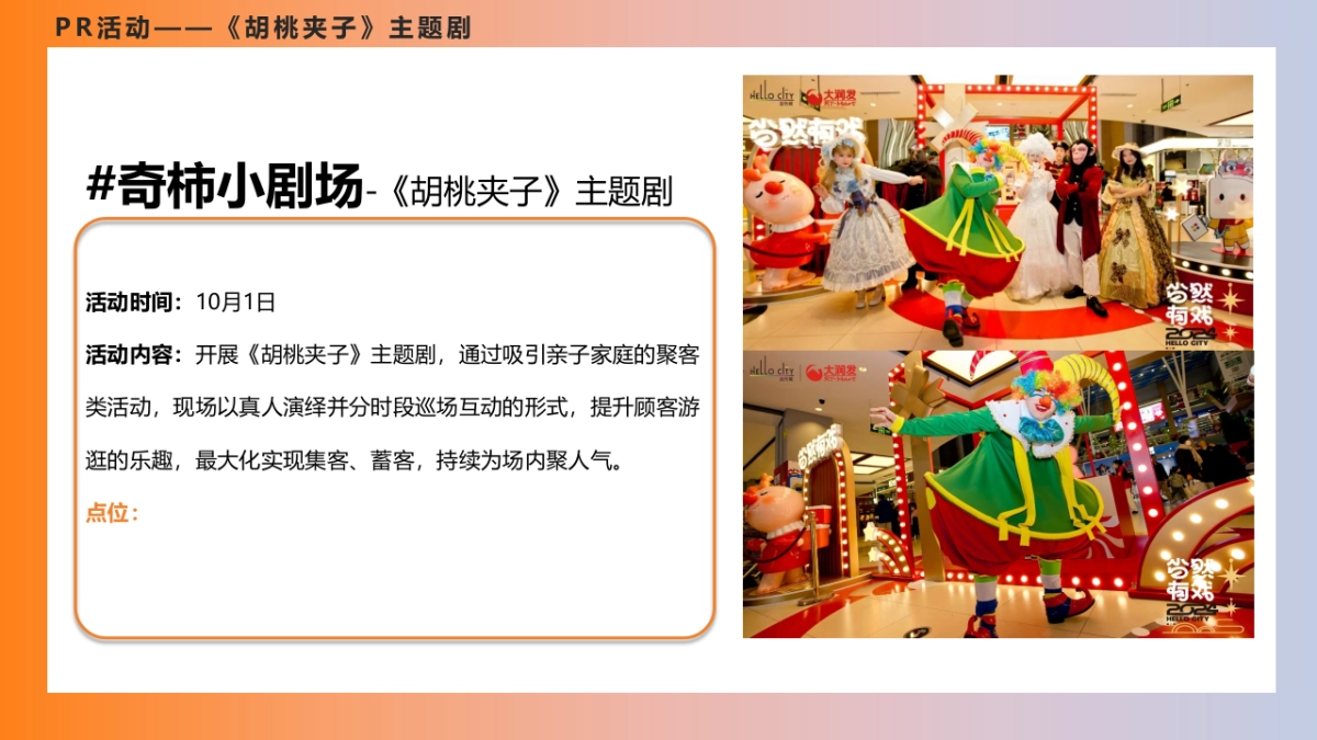 盐城大有境商场10月国庆节活动方案_第8页