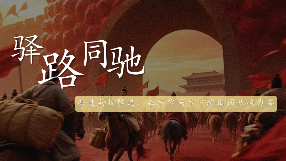 长安的荔枝主题团建活动策划方案_第3页