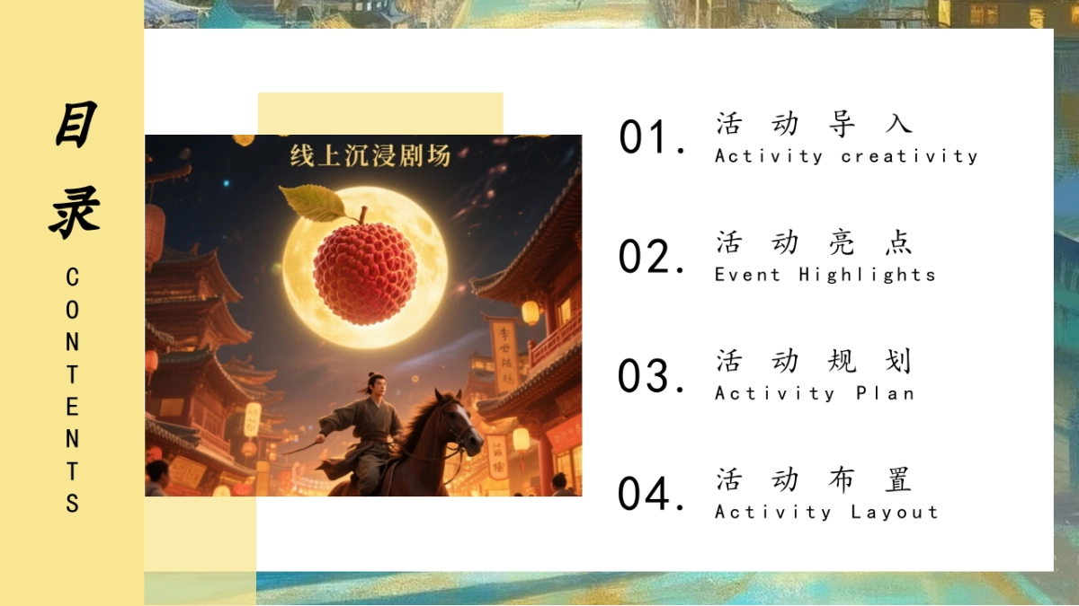 长安的荔枝主题团建活动策划方案_第6页