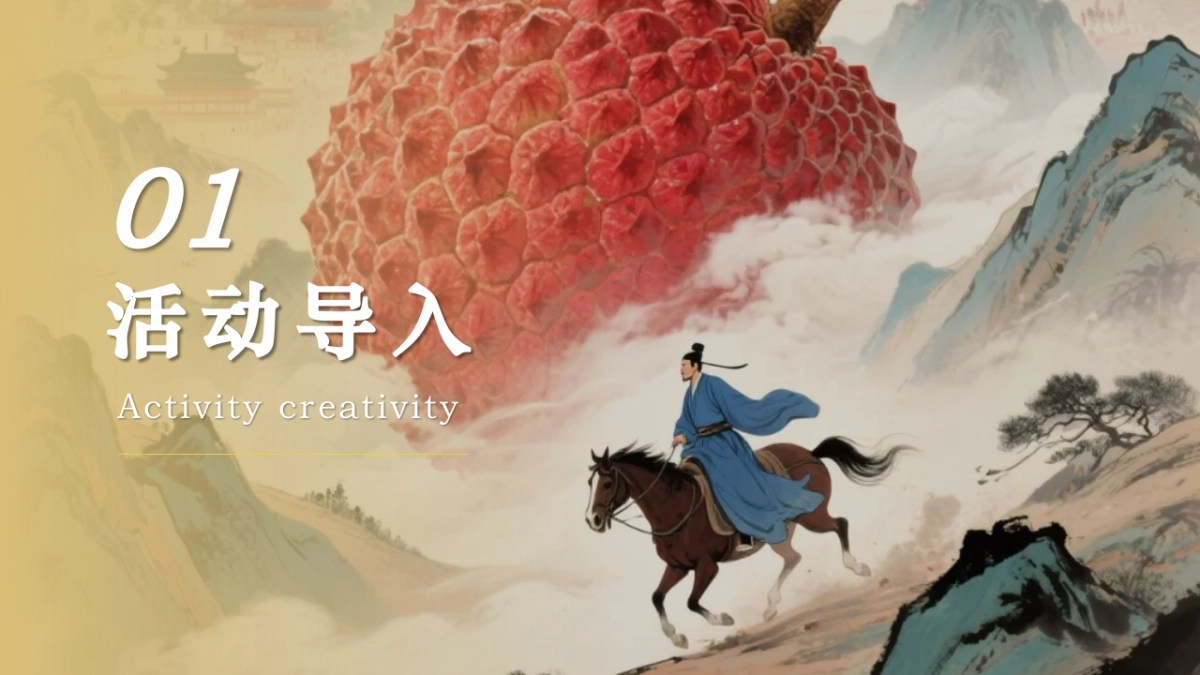 长安的荔枝主题团建活动策划方案_第7页