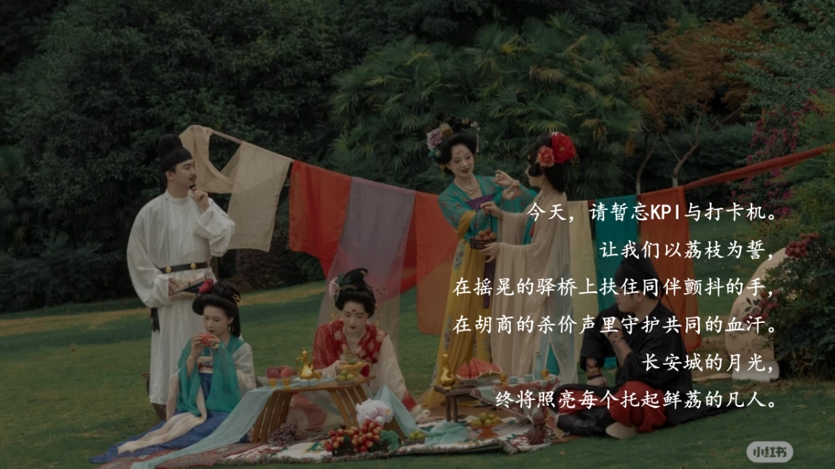 长安的荔枝主题团建活动策划方案_第8页